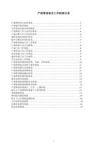 产前筛查相关工作制度