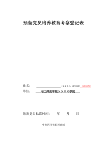 区人社局局长履职表态发言稿副职履职表态