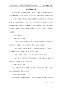 采光顶的施工方案