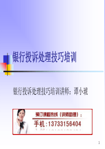 银行投诉处理技巧培训