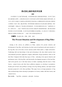 袋式除尘器概述