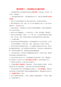 数控等离子、火焰切割机安全操作规程