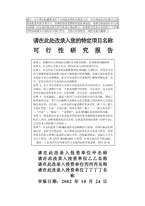 可行性分析報告模板(1)