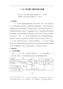 “一元二次方程”教学分析与决策(评)