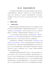 基于WEB的应用系统安全方案