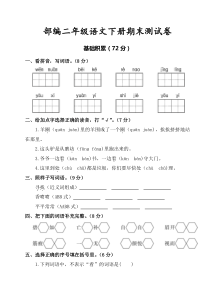 部编版小学二年级语文下册期末试卷(有答案)【优质】