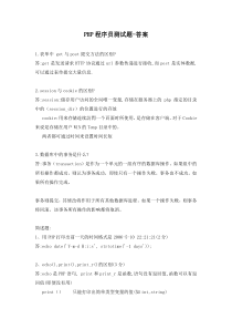 PHP程序员测试题-答案