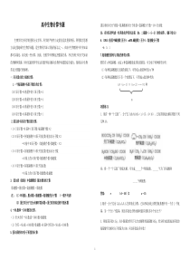 高中生物计算专题总结