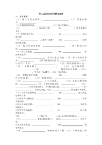 初三语文名言名句默写检测