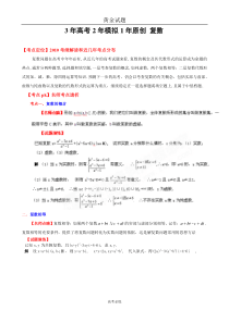 教师版：学科网3年高考2年模拟1年原创精品高考数学系列专题十四――复数