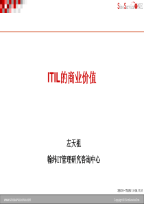 ITIL的商业价值(1)