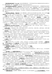神经病结