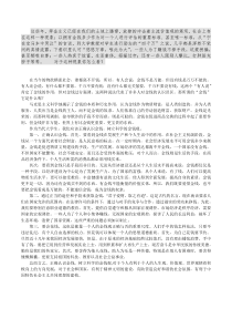 树立正确的金钱观