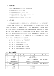 环氧地坪施工方案 - 副本(1)