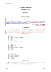 《中华人民共和国公司法》2004年与1999年版本对比