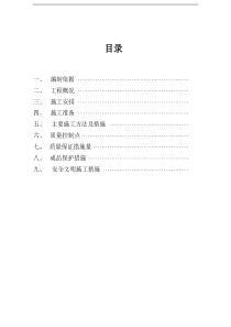 0钢筋工程施工方案