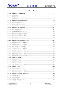东丽膜技术产品手册2010(中文)