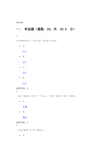 2016年尔雅期末考试《国学智慧》曹胜高