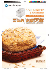 68东菱面包机食谱PDF格式(精装本)
