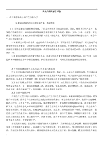 白酒的感官评价