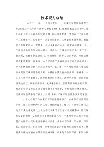 汽车维修技师技术总结