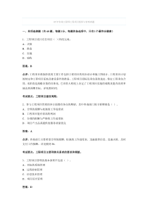 05年咨询工程师工程项目组织与管理真题