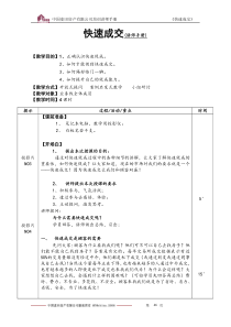 05快速成交(讲师手册)