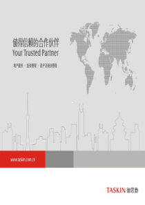 德思勤―2008中国知名会所桉例介绍