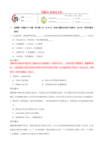 备战2020中考政治复习冲刺试题：专题06-权利与义务-含解析
