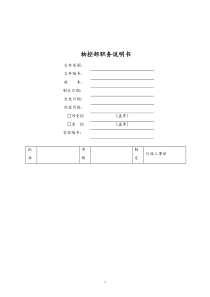 物控部职务说明书doc