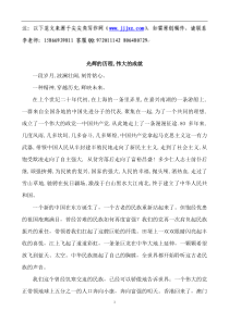《建党90周年演讲稿》《党我心中演讲稿》