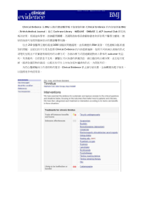 Evidence为BMJ出版的实证医学电子资源资料库
