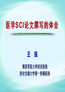SCI论文撰写的体会