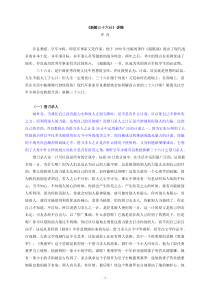 《新解三十六计》讲稿26716018