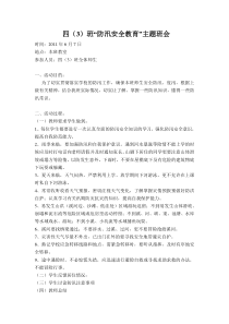 “防汛安全教育”主题班会