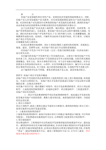 商业地产可行性研究实际操作精简版