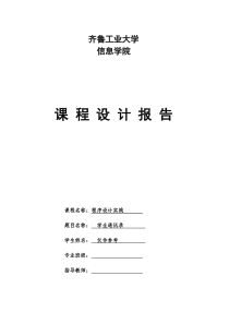 c++课程设计学生通讯录