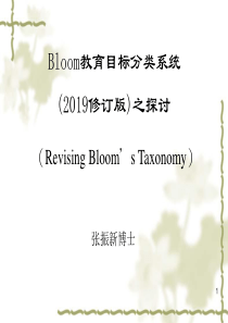 布卢姆教育目标分类学修订版-116页