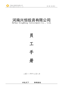公司管理制度-员工手册