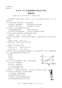广东省普通高中2018年1月学业水平考试物理试题(A卷)