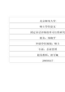 固定市话详细清单可行性研究