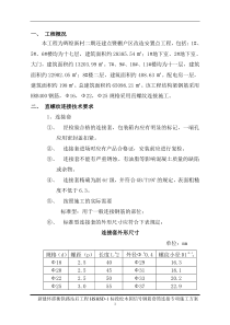 2直螺纹套筒连接施工方案