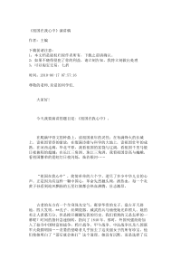 《祖国在我心中》演讲稿_220