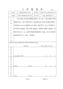 工作联系单(有关设计)