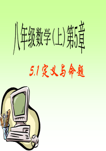 定义与命题