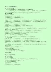 法理学张文显第四版笔记-3