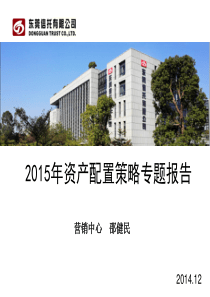 2015年资产配置策略专题报告