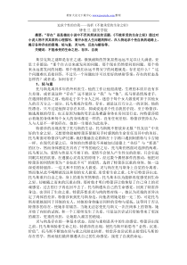 追求个性的自我――浅析《不能承受的生命之轻》