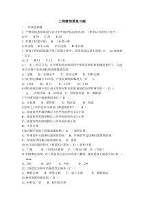 工程概预算试题及答案