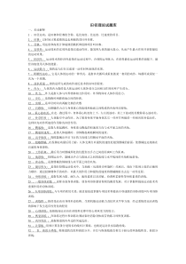 田径理论试题库